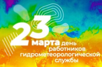 Картинки с днем работников гидрометеорологической службы России 2022 (20 фото)