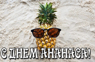 Картинки Всемирный день ананаса 12 Марта 2022 (25 фото)
