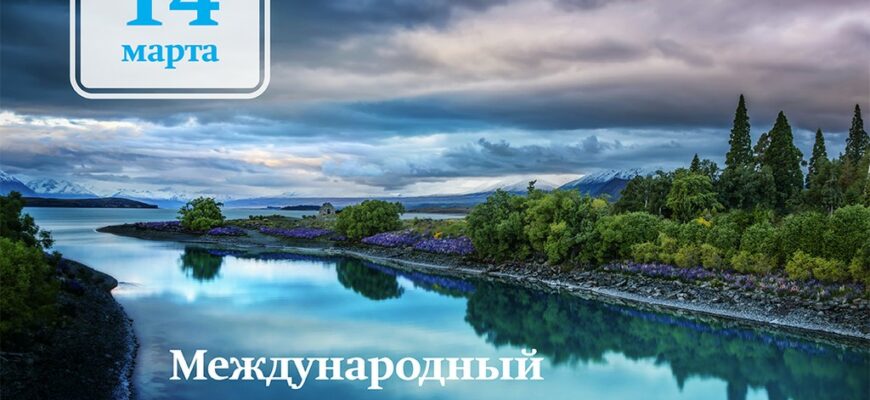 Картинки с международным днем рек 2022 (20 фото)