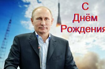 Картинки с днём рождения Ольге от Путина (гифки, аудио поздравления, открытки)