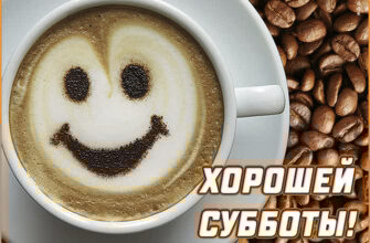 Картинки доброго субботнего дня (40 фото)