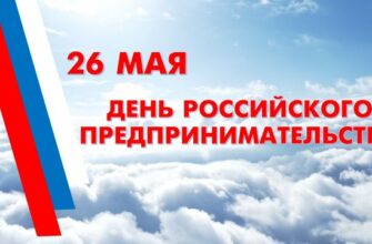 Картинки ко Дню предпринимательства 26 Мая 2022 (30 фото)