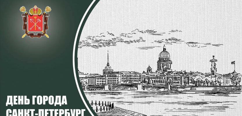 Красивые картинки с Днём Санкт-Петербурга (36 gif и открыток)