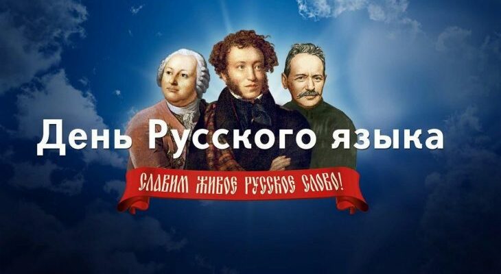Красивые картинки с Днём Русского языка "Пушкинский день" 6 Июня 2024 (45 фото)