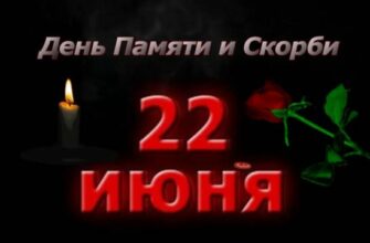 Картинки с днём памяти и скорби 22 Июня (30 фото)