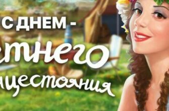 Красивые картинки с днём летнего солнцестояния 21 Июня (30 фото)
