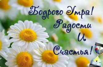 Доброе утро картинки позитивные (200 открыток)