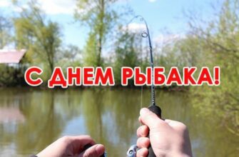 Красивые картинки с днём рыбака 14 Июля 2024 (70 фото)
