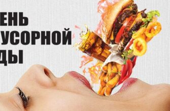 Прикольные картинки с днём мусорной еды (Фастфуда) 11 Августа 2022