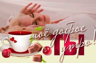 Красавица моя доброе утро сексуальные гифки