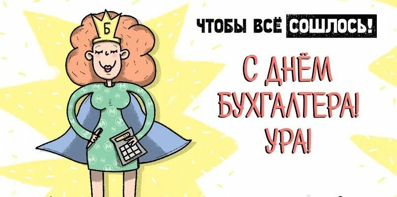 Гифки с днём Бухгалтера 10 и 21 Ноября 2023 (55 gif картинок)