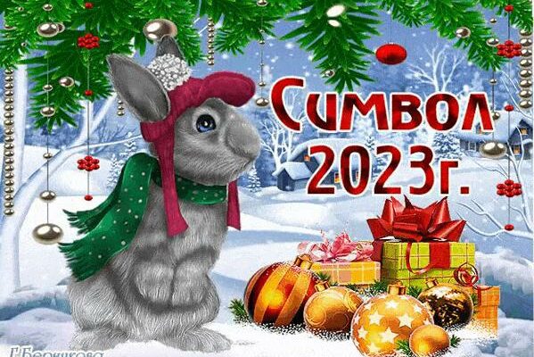 Гифки с кроликами (Символ 2023 года)