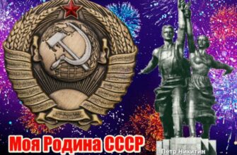 Гифки Моя Родина СССР (100 лет Советскому Союзу)