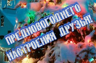 Гифки Последний день 2024 года 31 Декабря