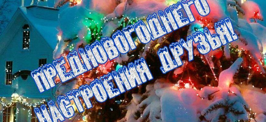 Гифки Последний день 2024 года 31 Декабря