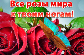 Гифки Цветы для Любимой Девушки