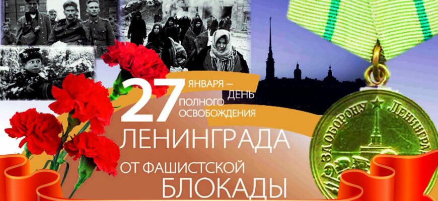 Картинки с днём полного освобождения Ленинграда от фашистской блокады (90 gif фото)