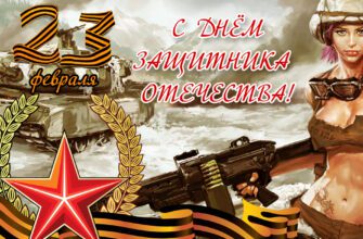 Картинки с Днём Защитника Отечества 23 Февраля 2023 (137 фото)