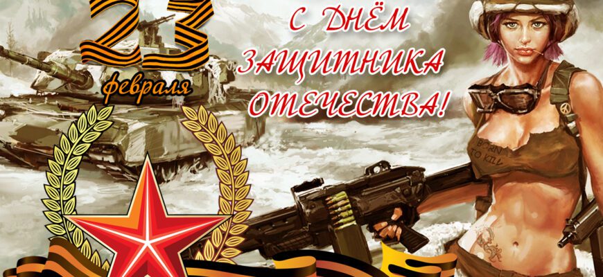 Картинки с Днём Защитника Отечества 23 Февраля 2023 (137 фото)
