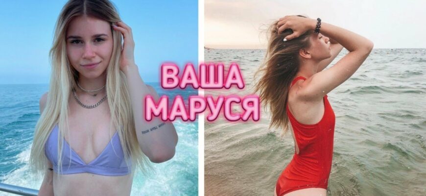 Слив Ваша Маруся (30 Интимных фото Vashamarousia)