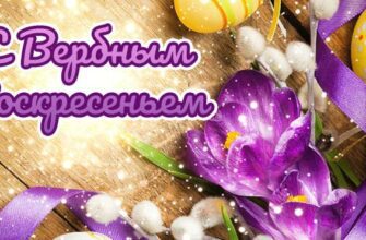 Гифки с Вербным Воскресеньем 28 Апреля 2024 (80 gif картинок)