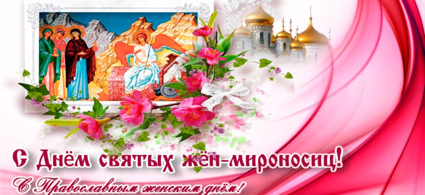 Гифки День Жён-мироносиц 19 мая 2024 (30 gif картинок)