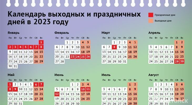 Календарь рабочих и праздничных дней на 2023 год Россия (30 фото)