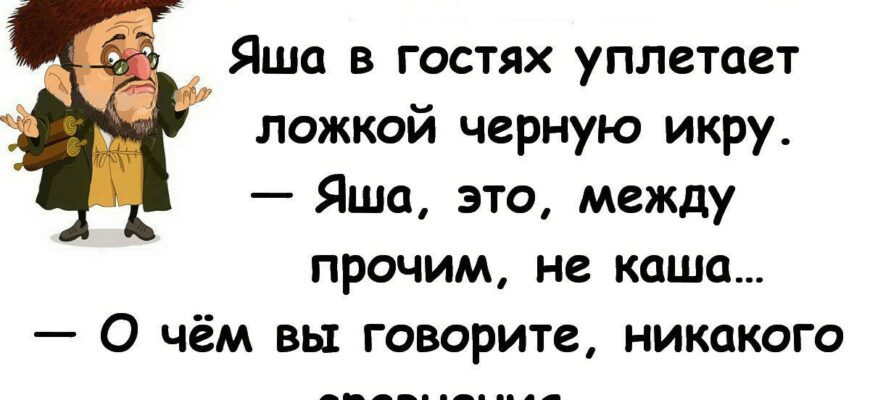 Смешные Анекдоты про евреев (30 штук)