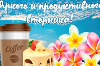 Гифки доброго летнего Вторника