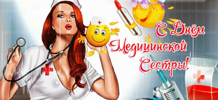 Сексуальные картинки с днём Медика 18 Июня 2023 (30 фото)