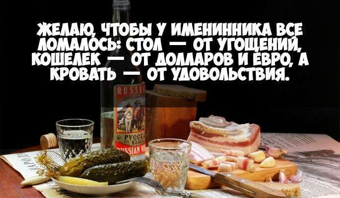 Интересные Тосты (100 фото)