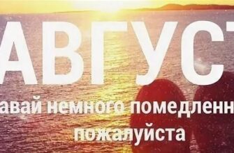 Картинки с первым днём Августа (30 фото Август последний месяц Лета)