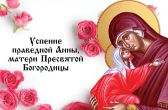 Гифки Успение праведной Анны 7 Августа 2024 (40 gif картинок)