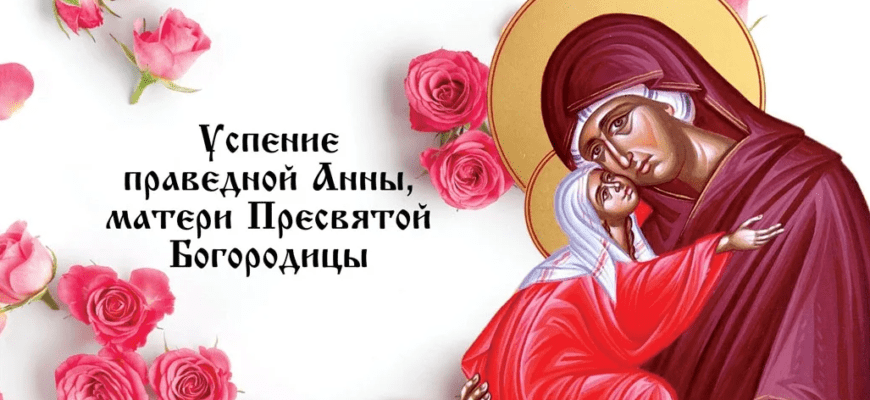 Гифки Успение праведной Анны 7 Августа 2024 (40 gif картинок)