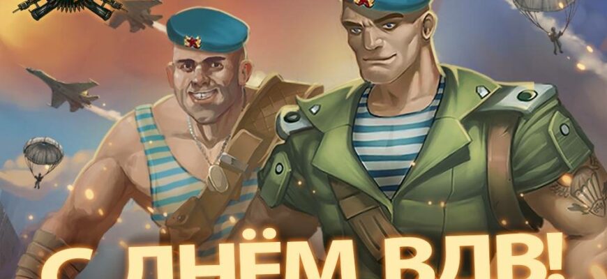 Красивые картинки с днём ВДВ 2 Августа 2023 (60 фото)