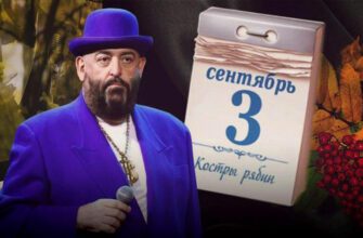Картинки 3 Сентября Я календарь переверну (30 мемом с Шуфутинским)
