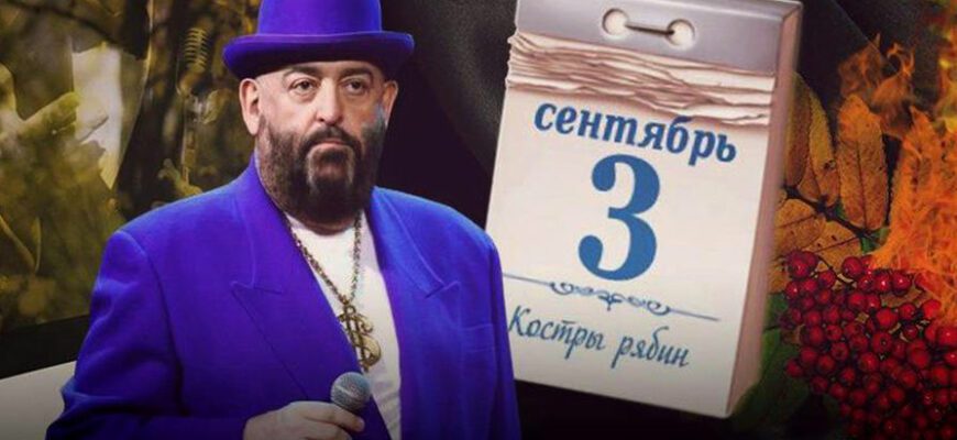 Картинки 3 Сентября Я календарь переверну (30 мемом с Шуфутинским)