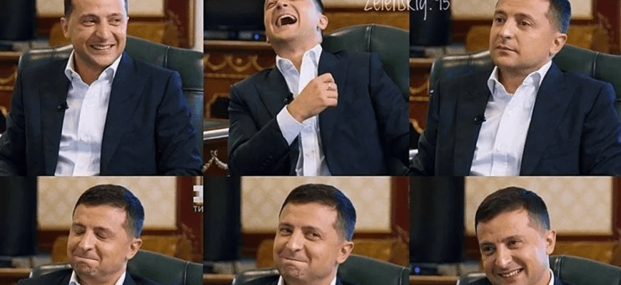 Смешные картинки обдолбанного Зеленского (50 фото)