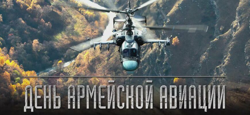 Военные картинки с днём Армейской Авиации 28 Октября 2023 (30 фото)