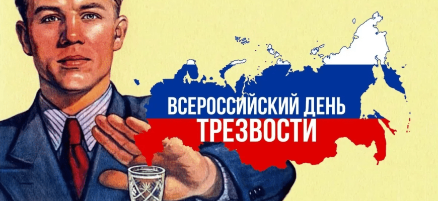 Поздравления на Всемирный день трезвости 3 Октября 2023 (30 фото)