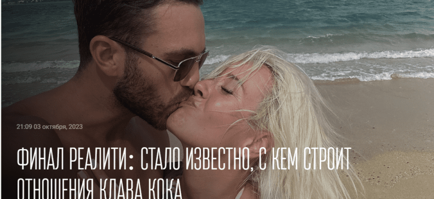 Клава Кока и Александр Поверин (Слив 30 горячих фото)