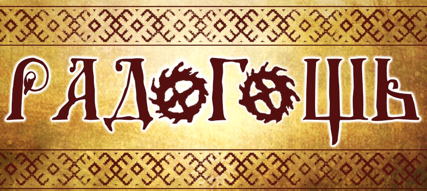 Гифки Родогощ (Таусень) 7 Октября 2023 (15 gif картинок)