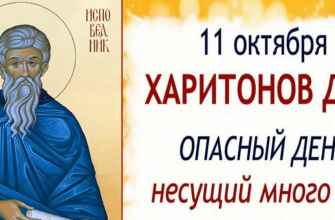 Поздравления на Харитонов день 11 Октября 2023 (30 фото)
