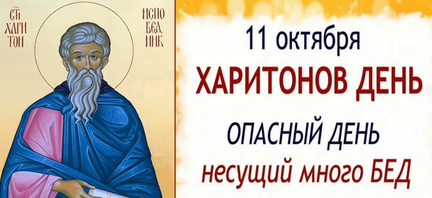 Поздравления на Харитонов день 11 Октября 2023 (30 фото)