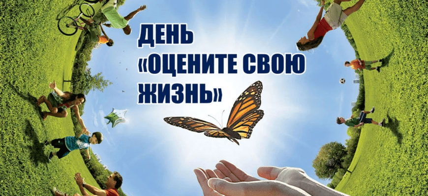 Красивые картинки с днём «Оцените свою жизнь» 19 Октября 2023 (20 фото)