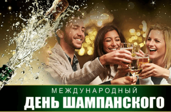 Красивые картинки на Международный день Шампанского 21 Октября 2023