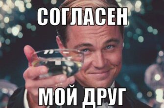 Гифки Да, Конечно, Хорошо (30 gif картинок Yes, OK)