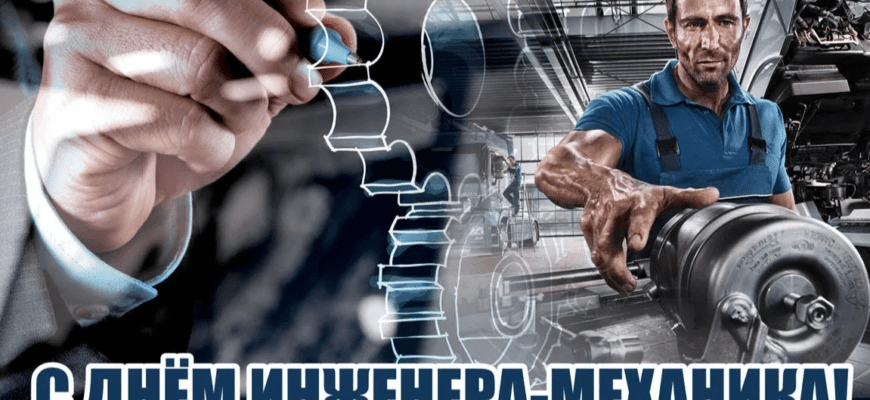 Картинки с днём Инженера Механика 30 Октября 2023 (35 фото)