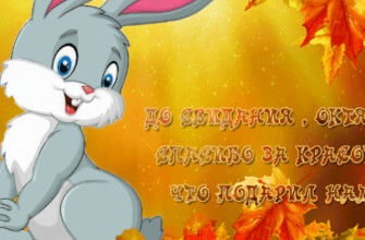 Красивые картинки с последним днём Октября 2023 (31 фото)