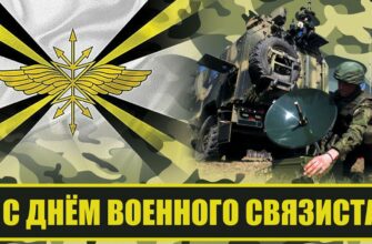 Красивые картинки с днём Военного Связиста (70 фото)